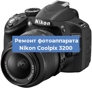 Ремонт фотоаппарата Nikon Coolpix 3200 в Екатеринбурге